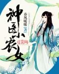 神医小农女免费听