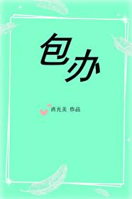 大龄初恋恋上渣女怎么办