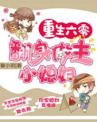 重生六零空间之小媳妇