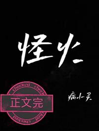 怪火魔影 电视剧
