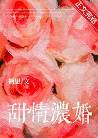 甜婚第一宠总裁蜜蜜吻最新章节免费