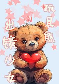 玩具熊姐妹地点结局