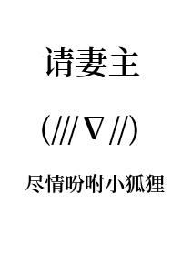 妻主 请罚