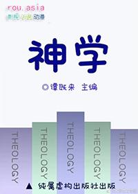 神学考研