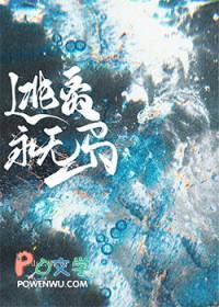 逃离永无岛无限配角