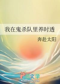 鬼灭我在鬼灭世界为所欲为