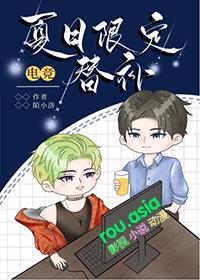 夏日限定番外