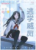 在贵族学院当卧底全文免费阅