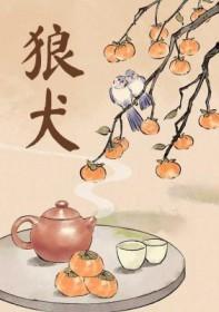 狼犬的意思