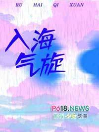 入海气旋TXT免费阅读全文