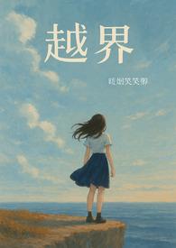 越界1vn骨科