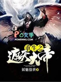 重生之遮天女帝