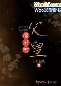 父王很变态