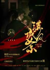 满城风絮全