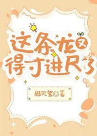 那条龙又亲