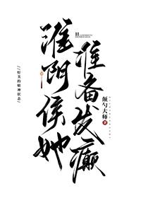 淮阴侯是谁封的