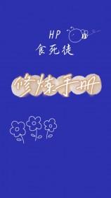 食死徒效果