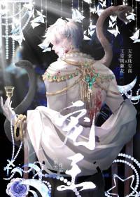 宠王太子短剧