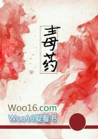 毒药兄妹