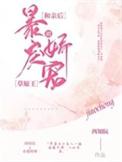和亲后被暴戾草原王娇宠晋江