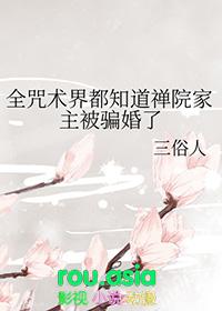 咒术同人晋江