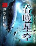 吞噬星空196