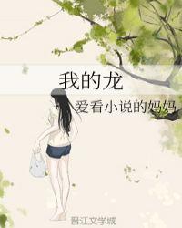 我的龙马精神时刻作文800字