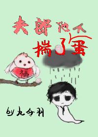 夫郎是个恋爱