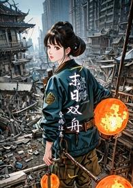 末世)by