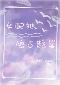女配她千娇百媚免费阅读容雁