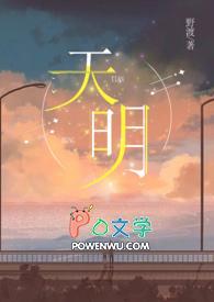 天明东有什么功效