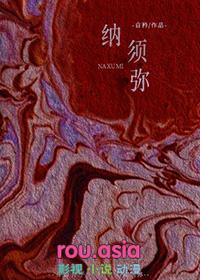 纳须弥为芥子