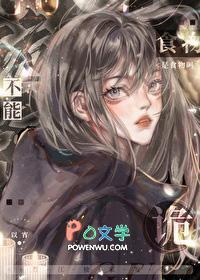 诡异不能是食物吗?