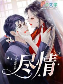 尽情发挥的意思是什么