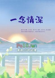 一念情深顾念深番外