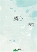 撬心虞荔靳辞宴全文阅读