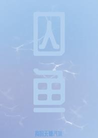 鳅鱼红烧的做法