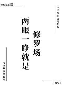 两眼一睁开始竞争下一句是什么