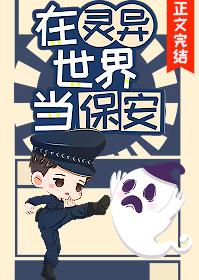 我当保安养你by涛山全文阅读