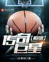 超级传奇巨星孙卓全文免费阅读正版