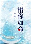 惜你如命无重复章节无防盗