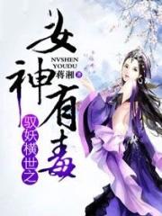 驭妖
