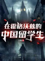霍格沃茨中国学生能去吗