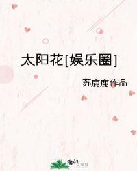 太阳花0