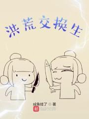 洪荒关系户口