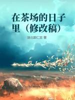 在茶馆喝茶