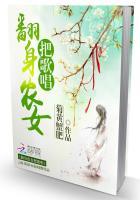 农女翻身记嫁个将军好种田免费阅读