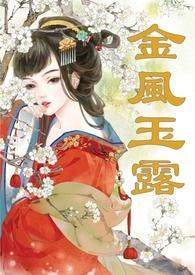 金风玉露(1v1高甜重口H)冰葡萄