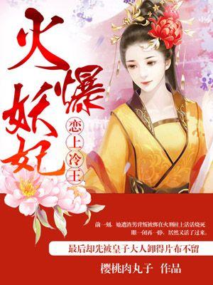 火爆妖夫全文阅读
