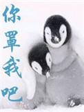 你罩我吧by